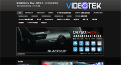 Desktop Screenshot of car.videotek.com.tw